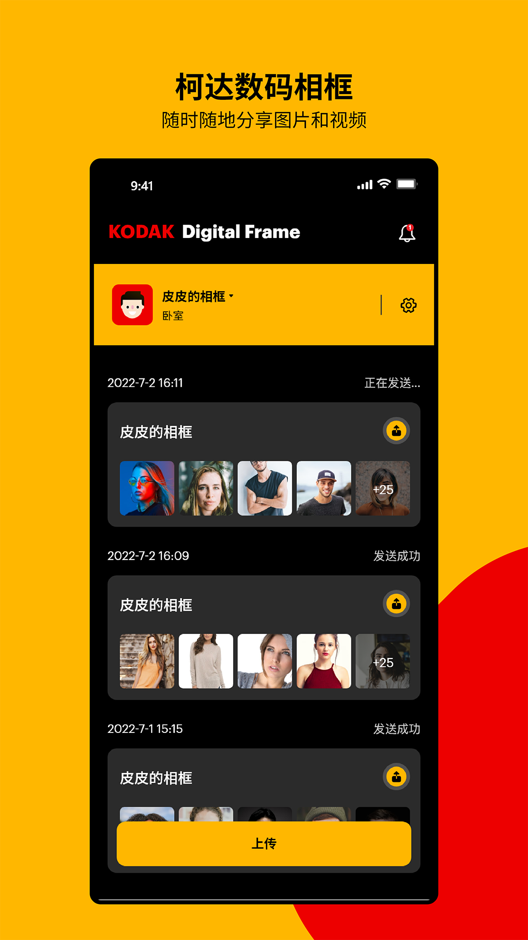 KODAK Digital Frameapp截图